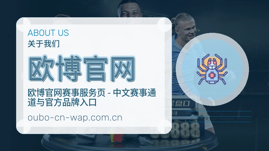 欧博官网平台概况